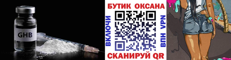 Бутират жидкий экстази  Малоархангельск 