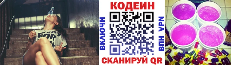 Кодеиновый сироп Lean Purple Drank продажа наркотиков Малоархангельск